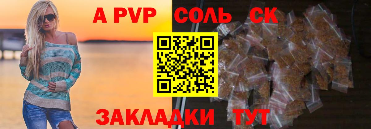 Добрянка  Alpha PVP кристаллы  Альфа ПВП Соль  Вход с VPN 