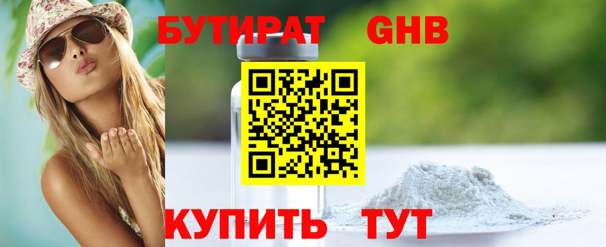 БУТИРАТ оксибутират  Вход с VPN  Добрянка 