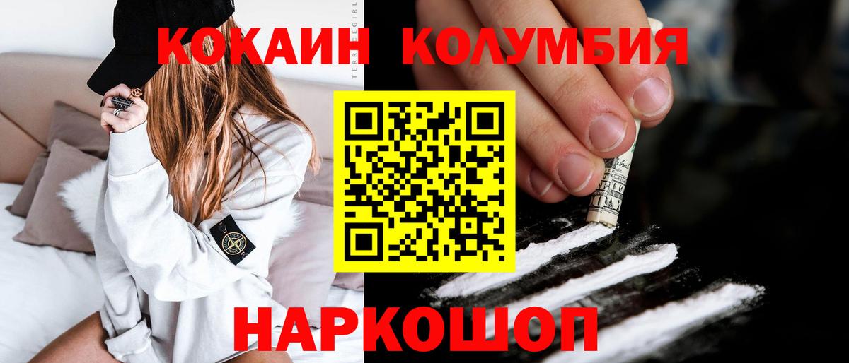 КОКАИН Колумбийский Добрянка