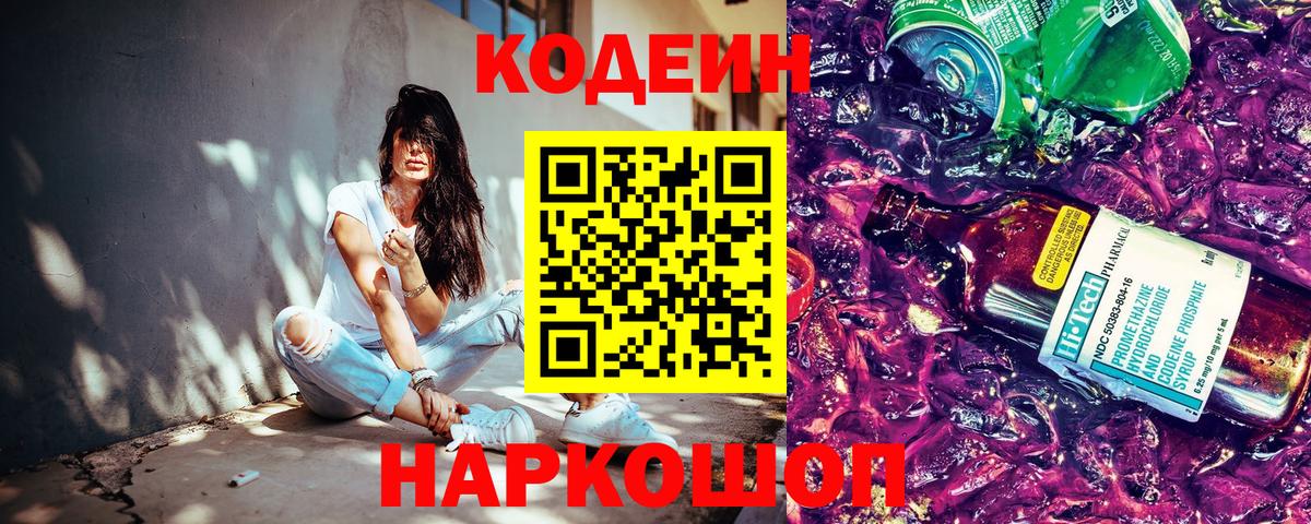 Добрянка  Кодеин напиток Lean (лин)  как найти   Вход с VPN  Кодеин напиток Lean (лин) 