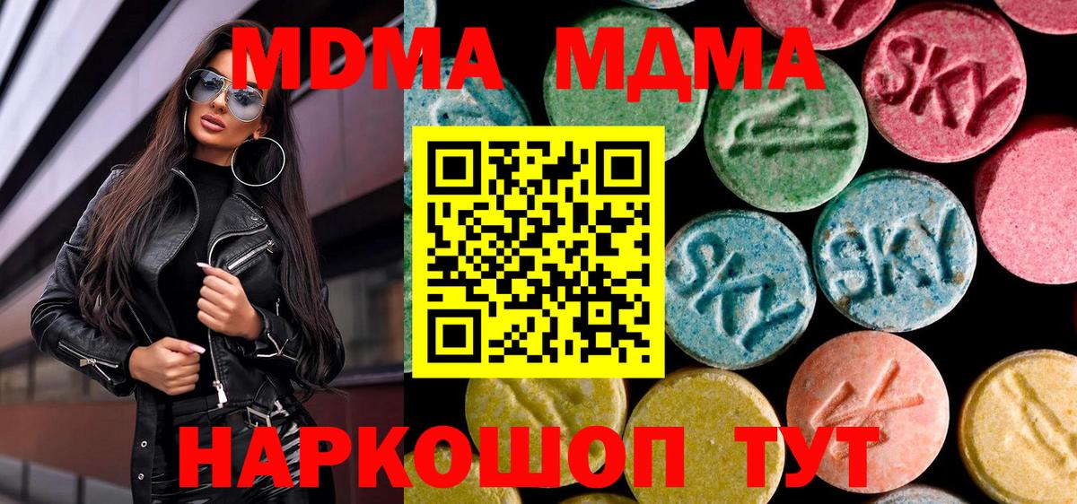 МДМА молли  Вход с VPN  МДМА  Добрянка 