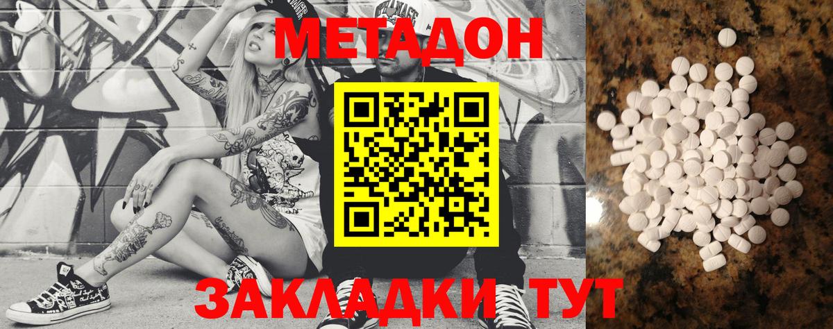 Метадон кристалл  Вход с VPN  Добрянка  Метадон мёд 
