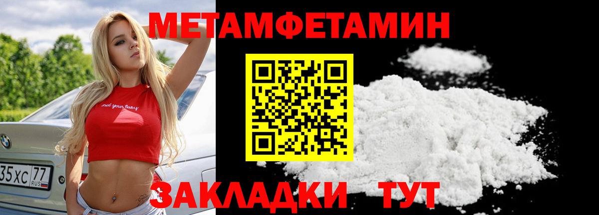 Метамфетамин пудра  Вход с VPN  Добрянка 